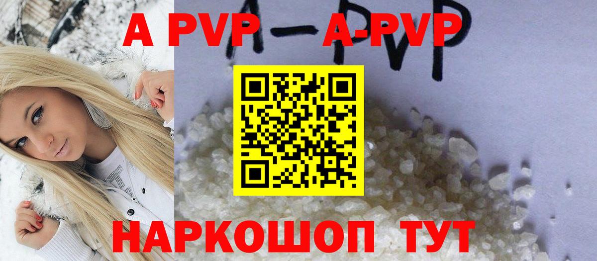 Стрежевой  Alfa_PVP  Вход с VPN  Альфа ПВП крисы CK  цены   A PVP Crystall 
