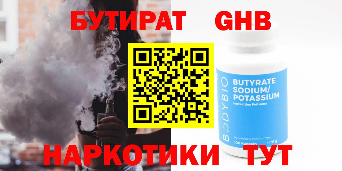Бутират  БУТИРАТ 1.4BDO  Вход с VPN  Стрежевой 