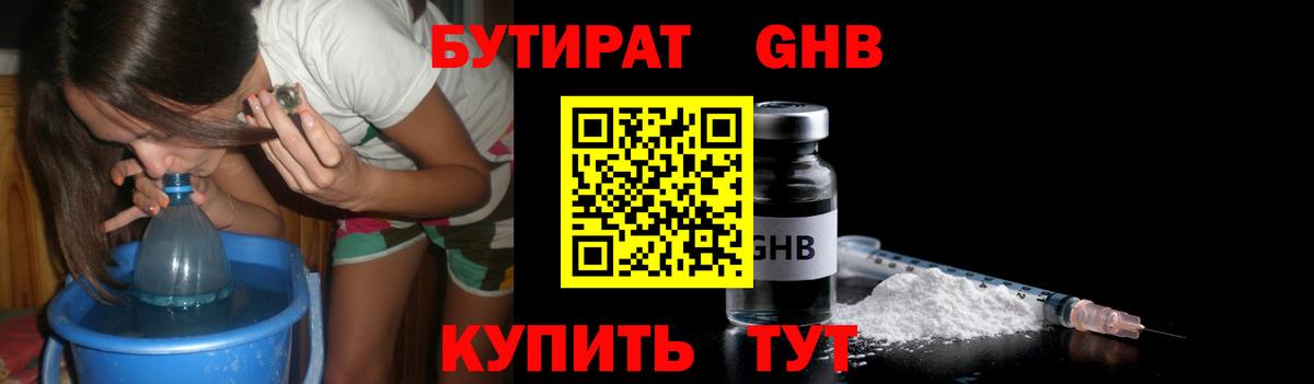 БУТИРАТ жидкий экстази Стрежевой