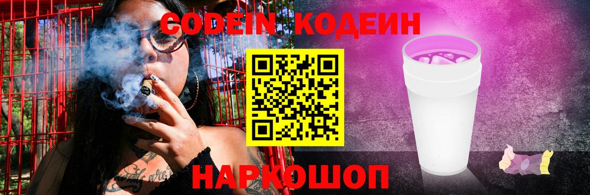 Кодеиновый сироп Lean Purple Drank  Вход с VPN  Стрежевой  Кодеиновый сироп Lean напиток Lean (лин) 