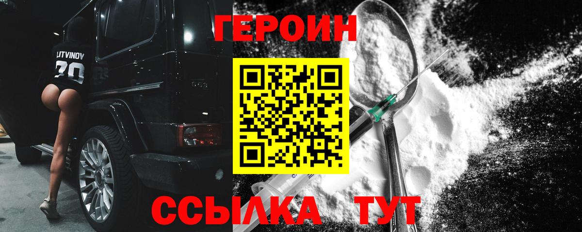 ГЕРОИН Heroin  Вход с VPN  Стрежевой 