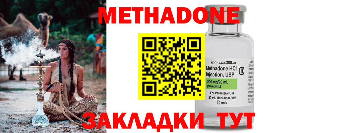 МЕТАДОН methadone  Вход с VPN  Метадон белоснежный  Стрежевой 